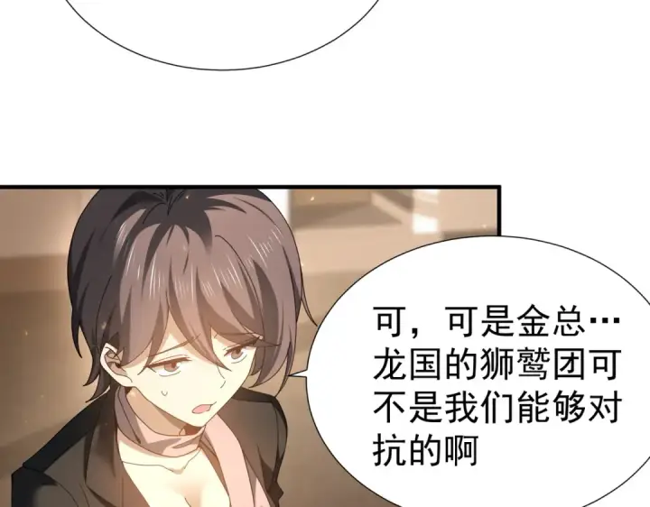 漫画《全民转职：驭龙师是最弱职业？》第103话 护国五雄第45张图