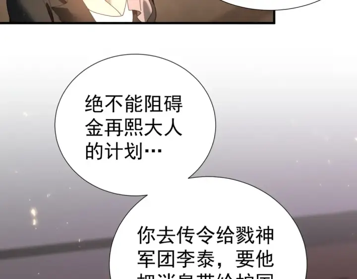 漫画《全民转职：驭龙师是最弱职业？》第103话 护国五雄第46张图