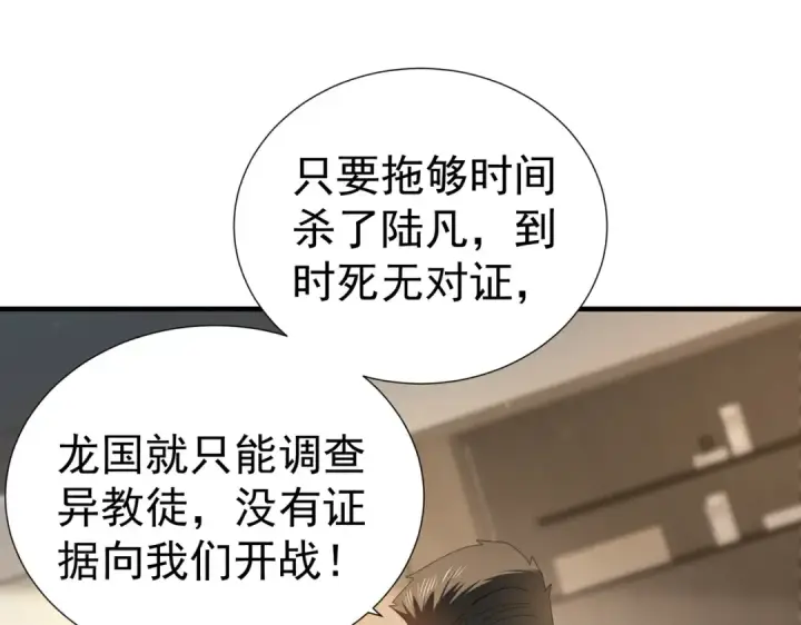 漫画《全民转职：驭龙师是最弱职业？》第103话 护国五雄第50张图