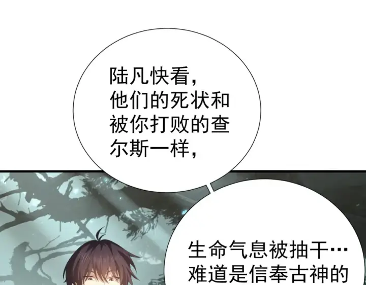 漫画《全民转职：驭龙师是最弱职业？》第103话 护国五雄第62张图