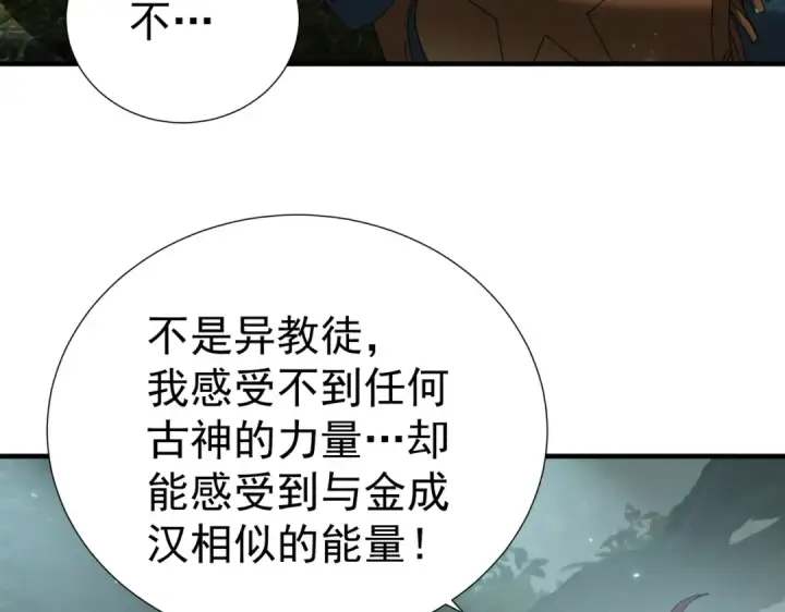 漫画《全民转职：驭龙师是最弱职业？》第103话 护国五雄第65张图