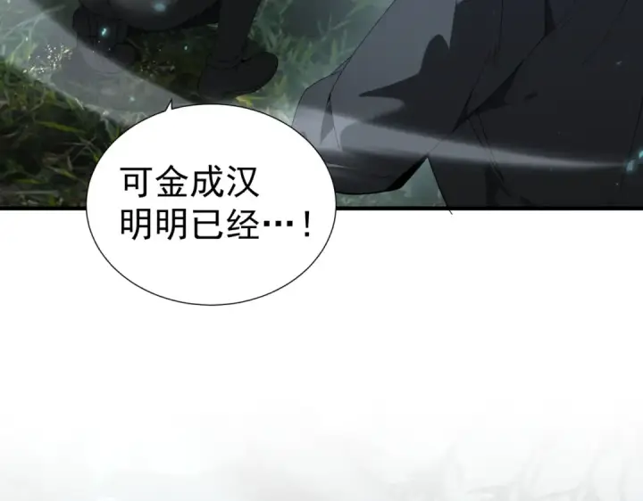 漫画《全民转职：驭龙师是最弱职业？》第103话 护国五雄第67张图