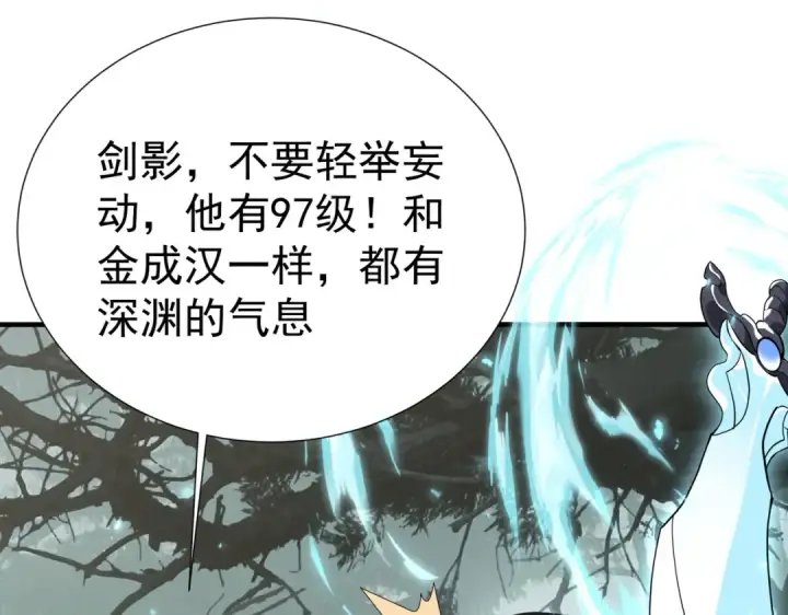 漫画《全民转职：驭龙师是最弱职业？》第103话 护国五雄第77张图