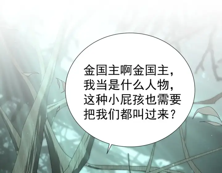 漫画《全民转职：驭龙师是最弱职业？》第103话 护国五雄第83张图