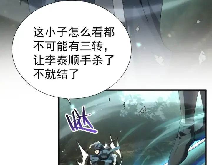 漫画《全民转职：驭龙师是最弱职业？》第103话 护国五雄第87张图