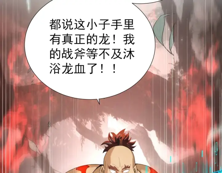 漫画《全民转职：驭龙师是最弱职业？》第103话 护国五雄第98张图