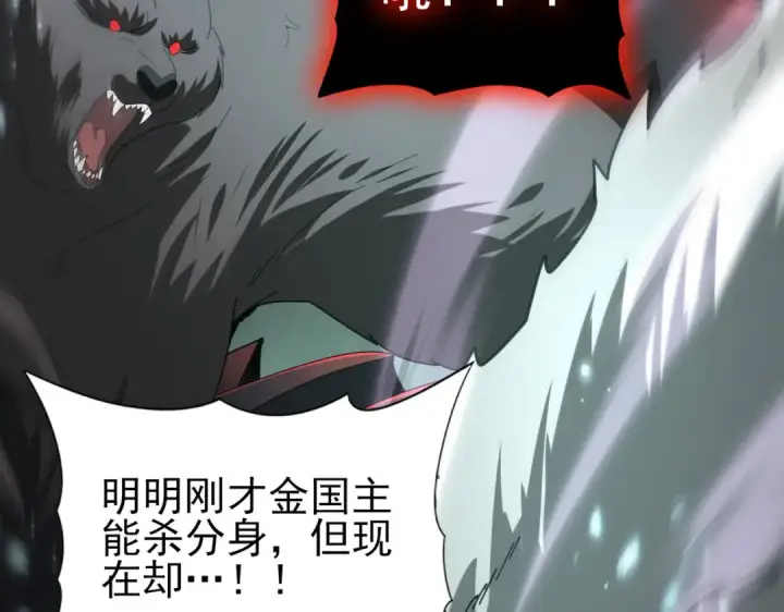 漫画《全民转职：驭龙师是最弱职业？》第104话 金龙王第101张图
