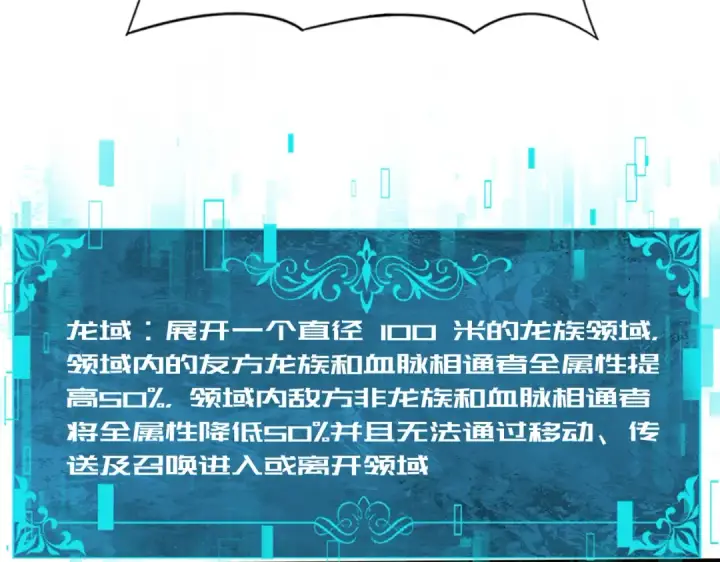 漫画《全民转职：驭龙师是最弱职业？》第104话 金龙王第105张图