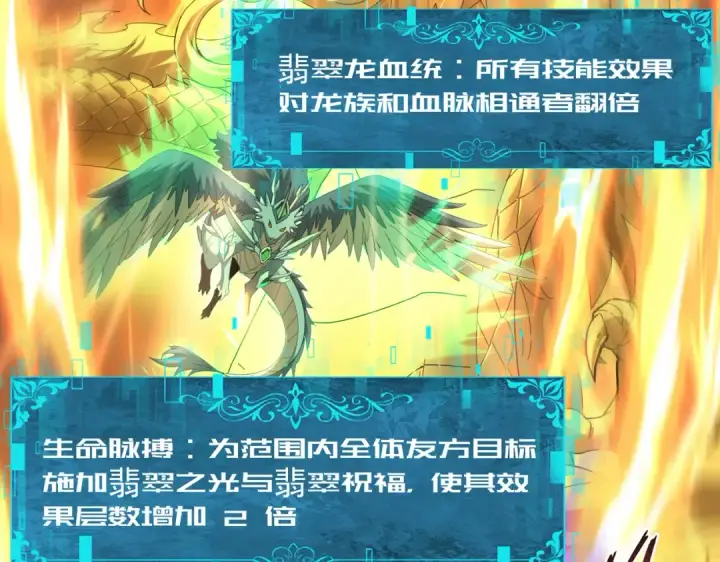 漫画《全民转职：驭龙师是最弱职业？》第104话 金龙王第107张图