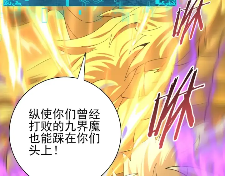 漫画《全民转职：驭龙师是最弱职业？》第104话 金龙王第108张图