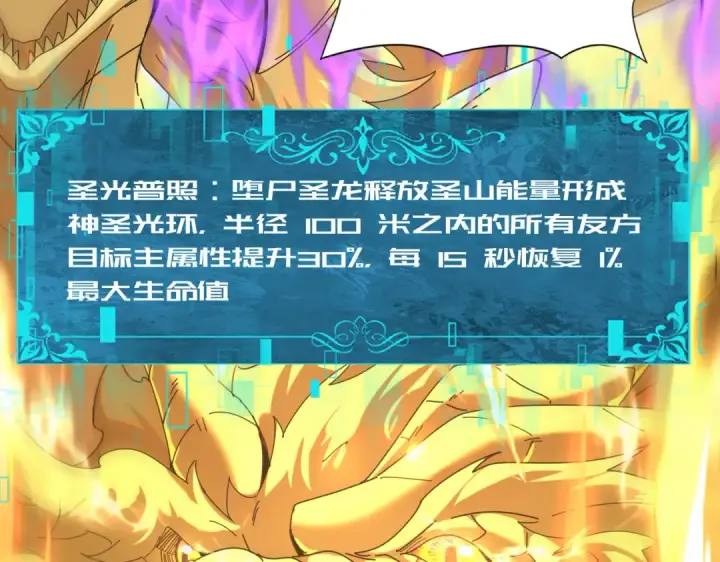 漫画《全民转职：驭龙师是最弱职业？》第104话 金龙王第110张图