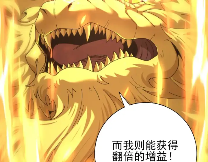漫画《全民转职：驭龙师是最弱职业？》第104话 金龙王第111张图
