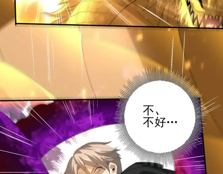 漫画《全民转职：驭龙师是最弱职业？》第104话 金龙王第117张图