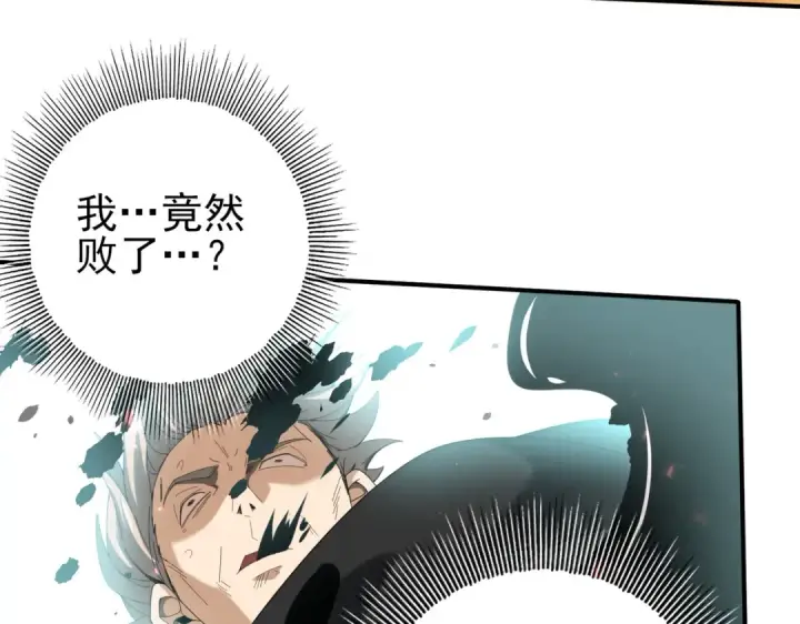漫画《全民转职：驭龙师是最弱职业？》第104话 金龙王第125张图