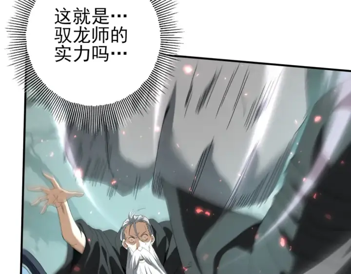 漫画《全民转职：驭龙师是最弱职业？》第104话 金龙王第129张图