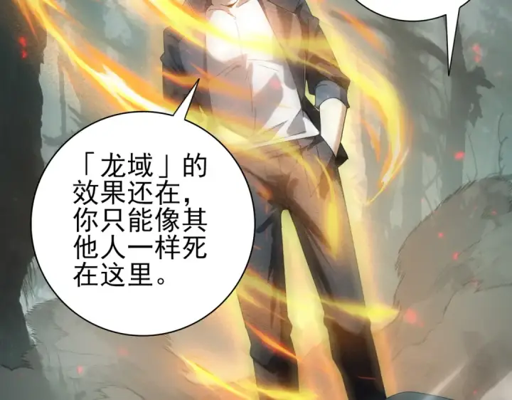 漫画《全民转职：驭龙师是最弱职业？》第104话 金龙王第139张图