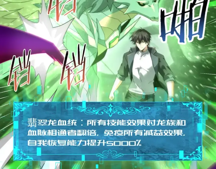 漫画《全民转职：驭龙师是最弱职业？》第104话 金龙王第15张图