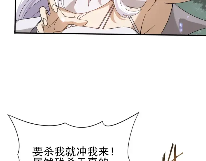 漫画《全民转职：驭龙师是最弱职业？》第104话 金龙王第19张图