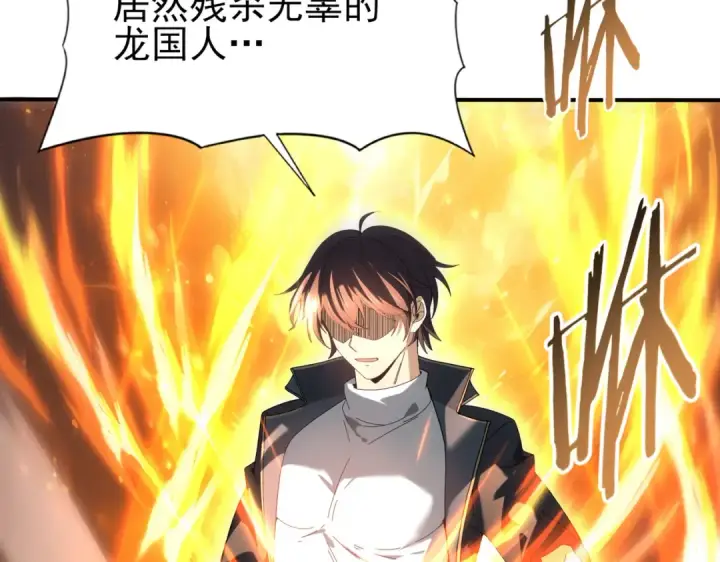 漫画《全民转职：驭龙师是最弱职业？》第104话 金龙王第20张图