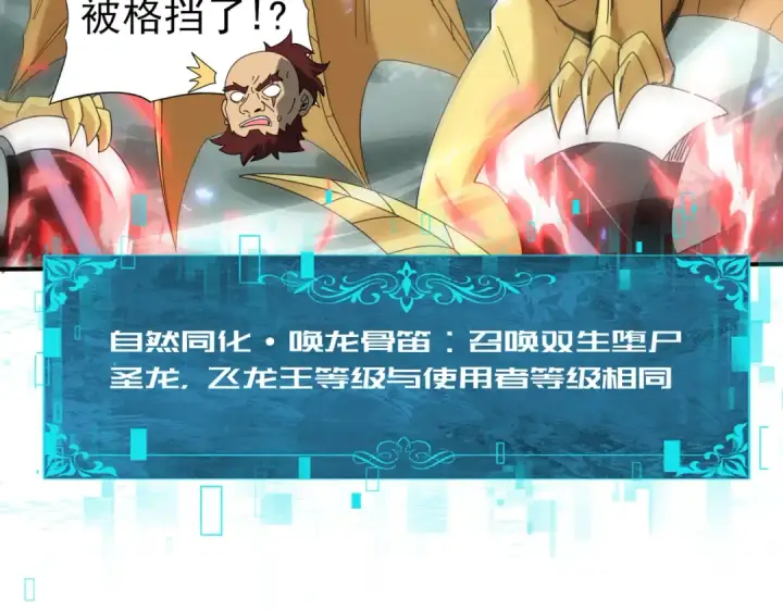 漫画《全民转职：驭龙师是最弱职业？》第104话 金龙王第38张图