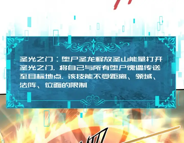漫画《全民转职：驭龙师是最弱职业？》第104话 金龙王第44张图