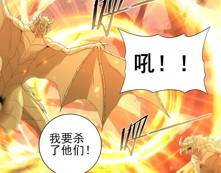 漫画《全民转职：驭龙师是最弱职业？》第104话 金龙王第45张图