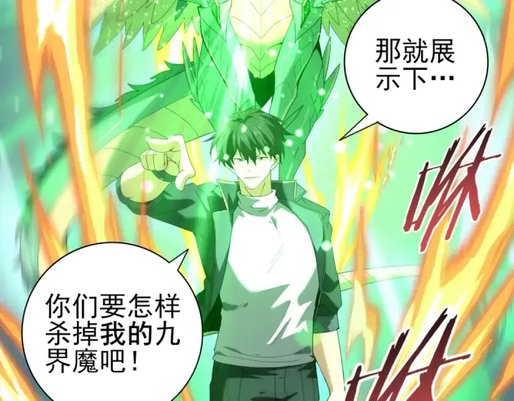 漫画《全民转职：驭龙师是最弱职业？》第104话 金龙王第61张图