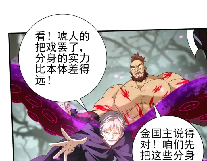漫画《全民转职：驭龙师是最弱职业？》第104话 金龙王第78张图