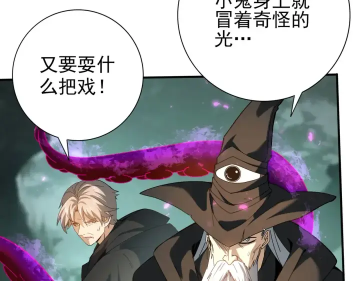 漫画《全民转职：驭龙师是最弱职业？》第104话 金龙王第83张图