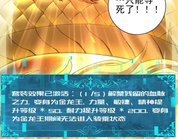 漫画《全民转职：驭龙师是最弱职业？》第104话 金龙王第91张图
