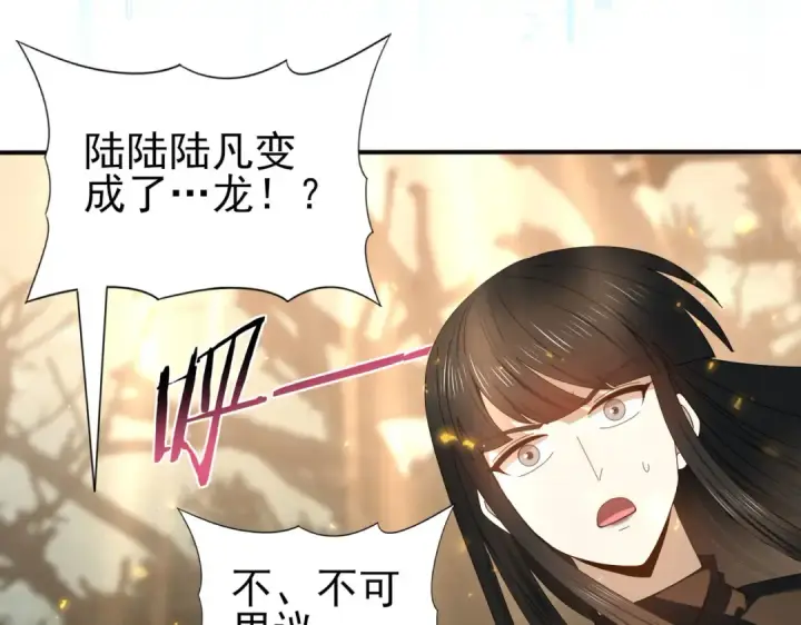 漫画《全民转职：驭龙师是最弱职业？》第104话 金龙王第94张图