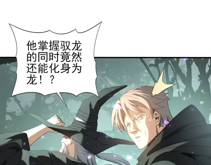 漫画《全民转职：驭龙师是最弱职业？》第104话 金龙王第97张图