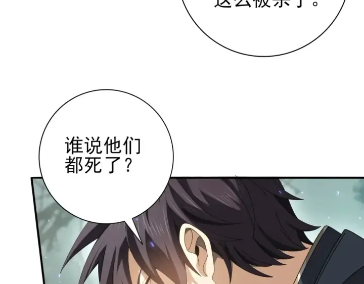 漫画《全民转职：驭龙师是最弱职业？》第105话 守株待兔第10张图
