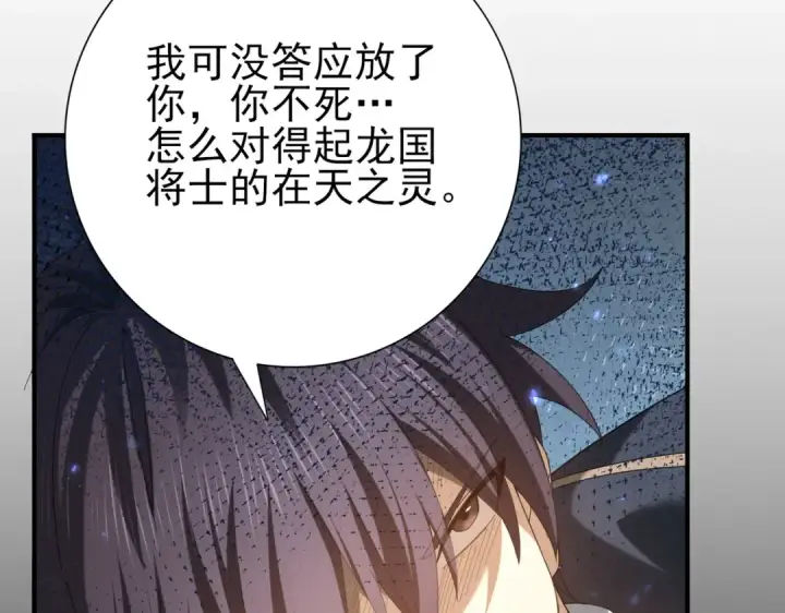 漫画《全民转职：驭龙师是最弱职业？》第105话 守株待兔第100张图