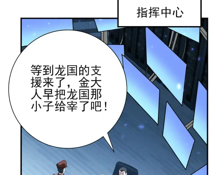 漫画《全民转职：驭龙师是最弱职业？》第105话 守株待兔第108张图