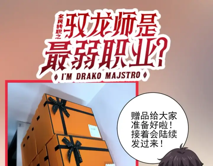 漫画《全民转职：驭龙师是最弱职业？》第105话 守株待兔第115张图
