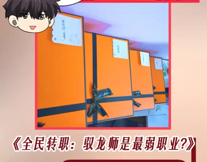 漫画《全民转职：驭龙师是最弱职业？》第105话 守株待兔第117张图