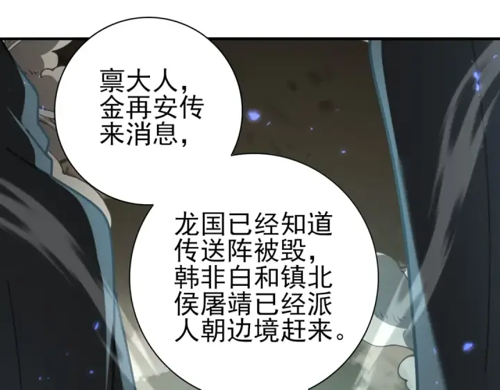 漫画《全民转职：驭龙师是最弱职业？》第105话 守株待兔第30张图