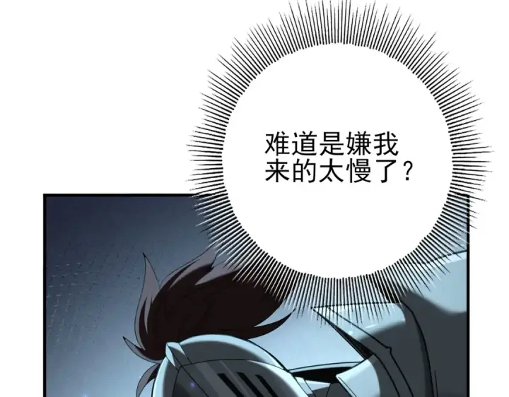 漫画《全民转职：驭龙师是最弱职业？》第105话 守株待兔第35张图