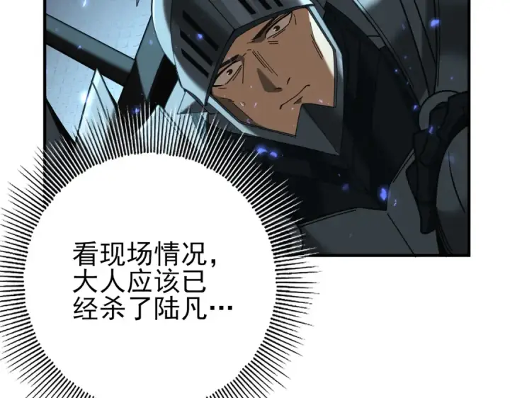 漫画《全民转职：驭龙师是最弱职业？》第105话 守株待兔第36张图