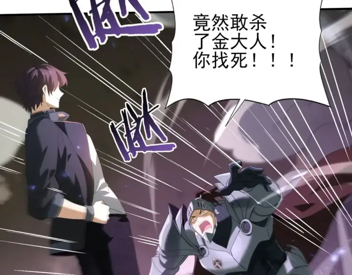 漫画《全民转职：驭龙师是最弱职业？》第105话 守株待兔第63张图