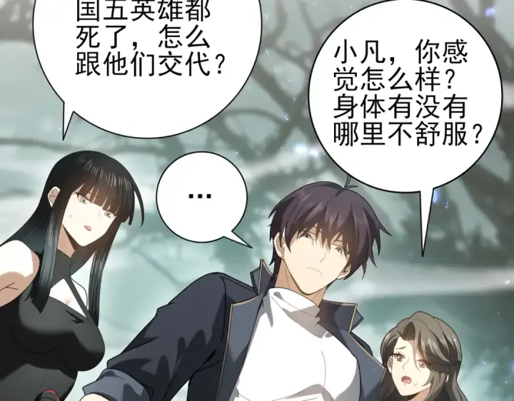 漫画《全民转职：驭龙师是最弱职业？》第105话 守株待兔第7张图