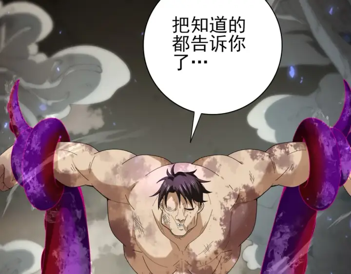 漫画《全民转职：驭龙师是最弱职业？》第105话 守株待兔第82张图