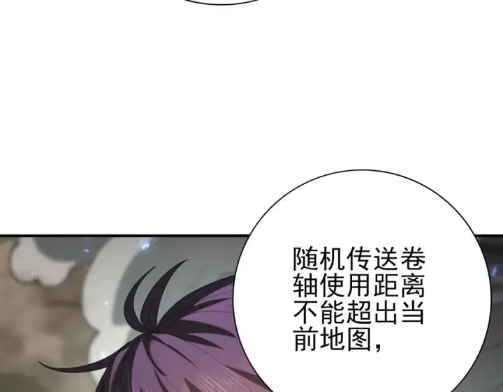 漫画《全民转职：驭龙师是最弱职业？》第105话 守株待兔第90张图