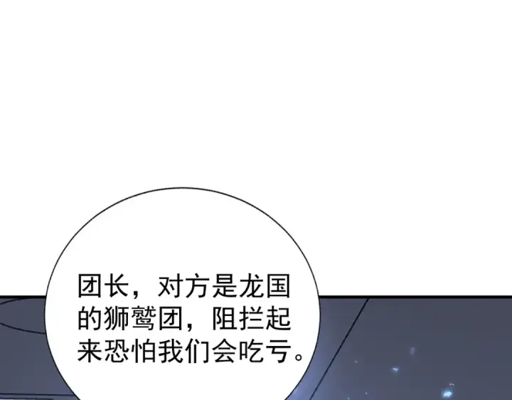 漫画《全民转职：驭龙师是最弱职业？》第106话 接二连三的坏消息第102张图
