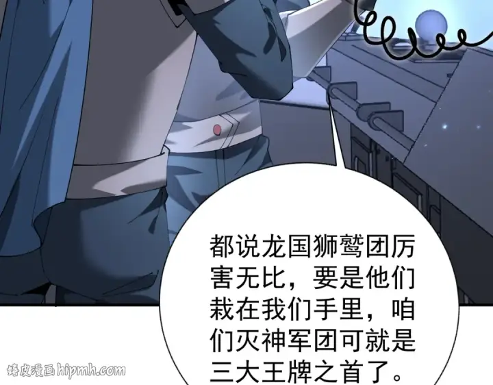 漫画《全民转职：驭龙师是最弱职业？》第106话 接二连三的坏消息第104张图