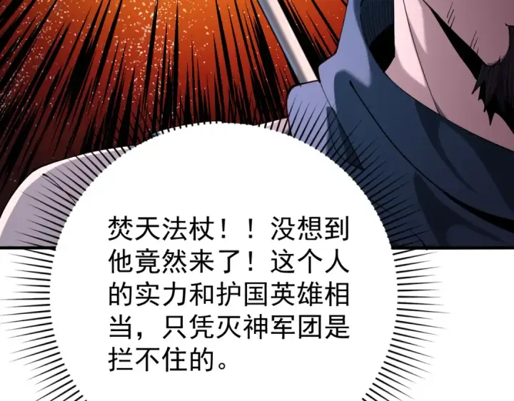 漫画《全民转职：驭龙师是最弱职业？》第106话 接二连三的坏消息第146张图