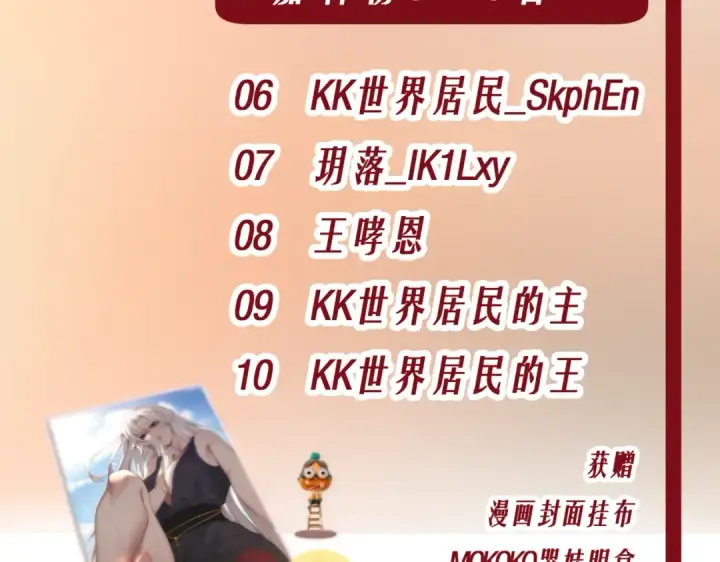 漫画《全民转职：驭龙师是最弱职业？》第106话 接二连三的坏消息第164张图