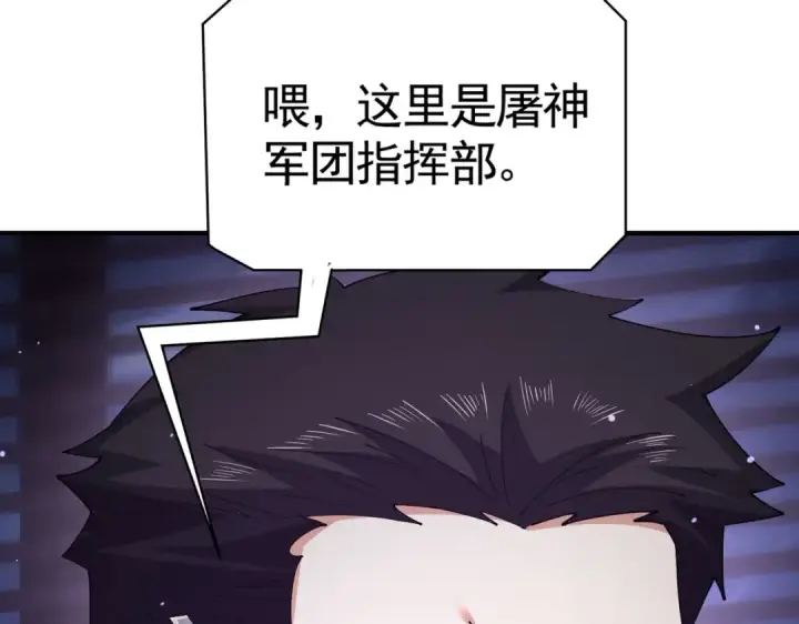 漫画《全民转职：驭龙师是最弱职业？》第106话 接二连三的坏消息第66张图