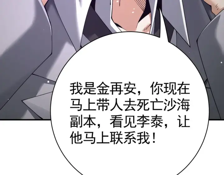 漫画《全民转职：驭龙师是最弱职业？》第106话 接二连三的坏消息第68张图